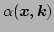 $ \alpha(\vec{x},\vec{k})$