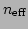 $ n_{\mathrm{eff}}$